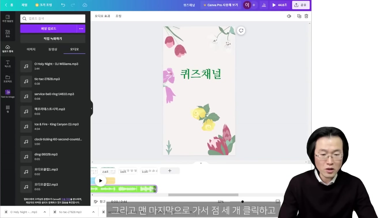 그냥 따라해서 시작하고 돈 버는 방법. 컴퓨터 필수. 초보 가능 ft. 퀴즈 단어찾기 두뇌게임 채널 만들기 24번째 장면