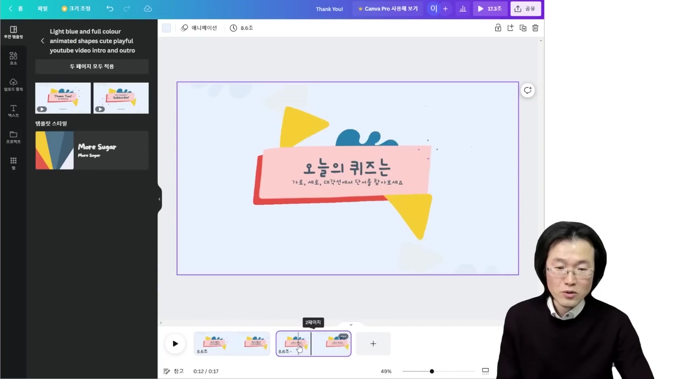 그냥 따라해서 시작하고 돈 버는 방법. 컴퓨터 필수. 초보 가능 ft. 퀴즈 단어찾기 두뇌게임 채널 만들기 5번째 장면