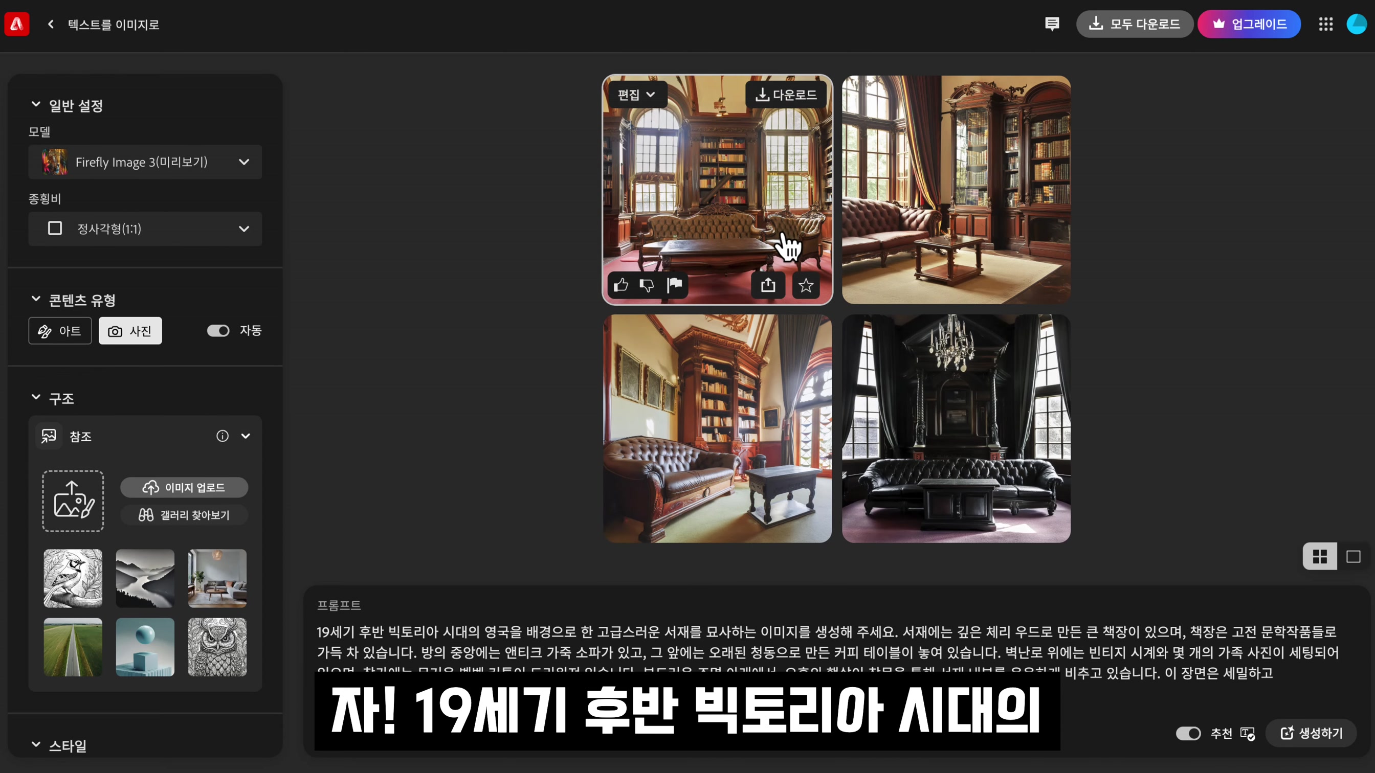 모두가 기다린 AI 스타일 기능! 역대급 이미지 생성 품질 Adobe Firefly 3! Adobe Photoshop Desktop 베타! 오후다섯씨 15번째 장면