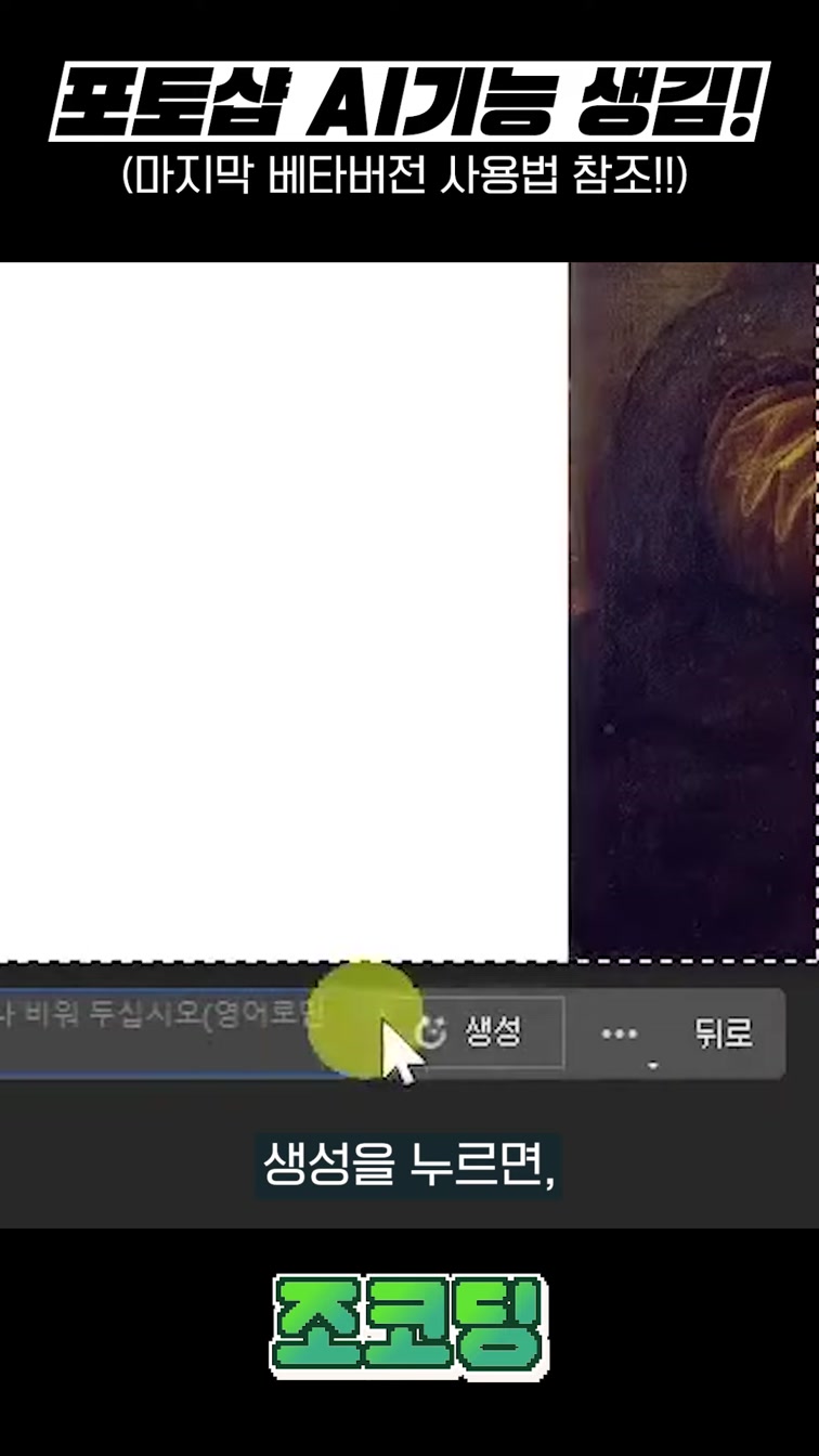 🎨포토샵 속 AI기능, 바로 사용해볼 수 있습니다! #shorts 10번째 장면