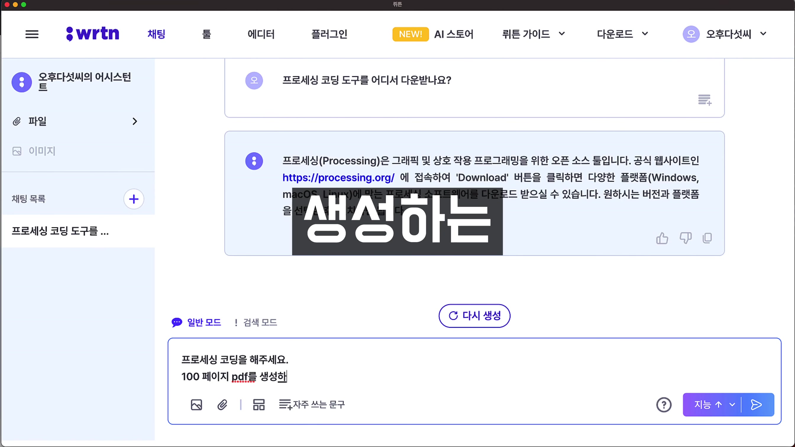 GPT-4 무제한 무료 코딩하기! & AI 이미지 생성 무료! chatgpt 완벽대체 인공지능 서비스 뤼튼 AI! wrtn - 오후다섯씨 1번째 장면
