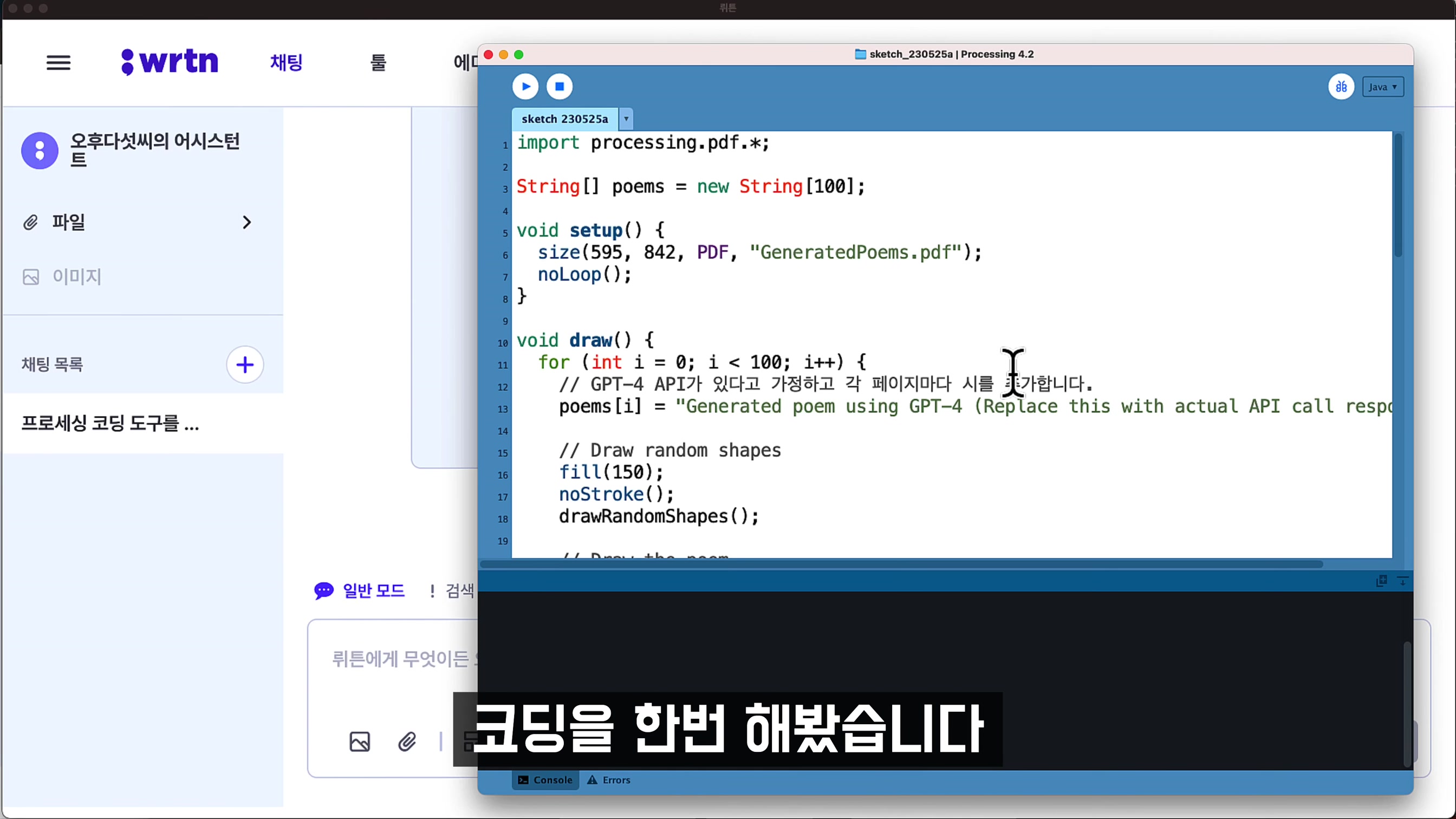 GPT-4 무제한 무료 코딩하기! & AI 이미지 생성 무료! chatgpt 완벽대체 인공지능 서비스 뤼튼 AI! wrtn - 오후다섯씨 17번째 장면