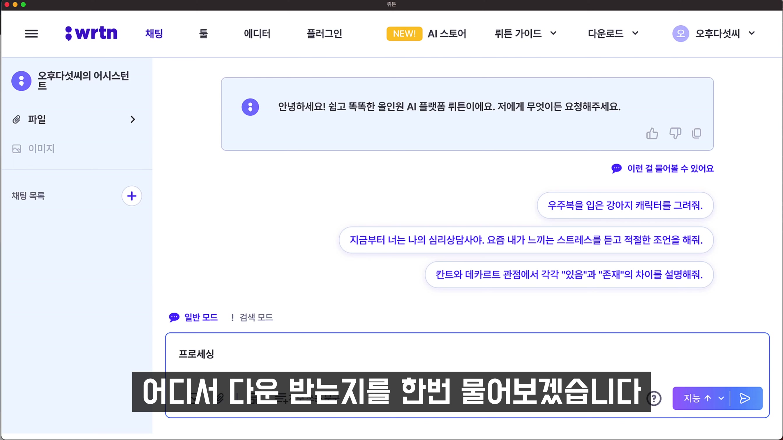 GPT-4 무제한 무료 코딩하기! & AI 이미지 생성 무료! chatgpt 완벽대체 인공지능 서비스 뤼튼 AI! wrtn - 오후다섯씨 2번째 장면