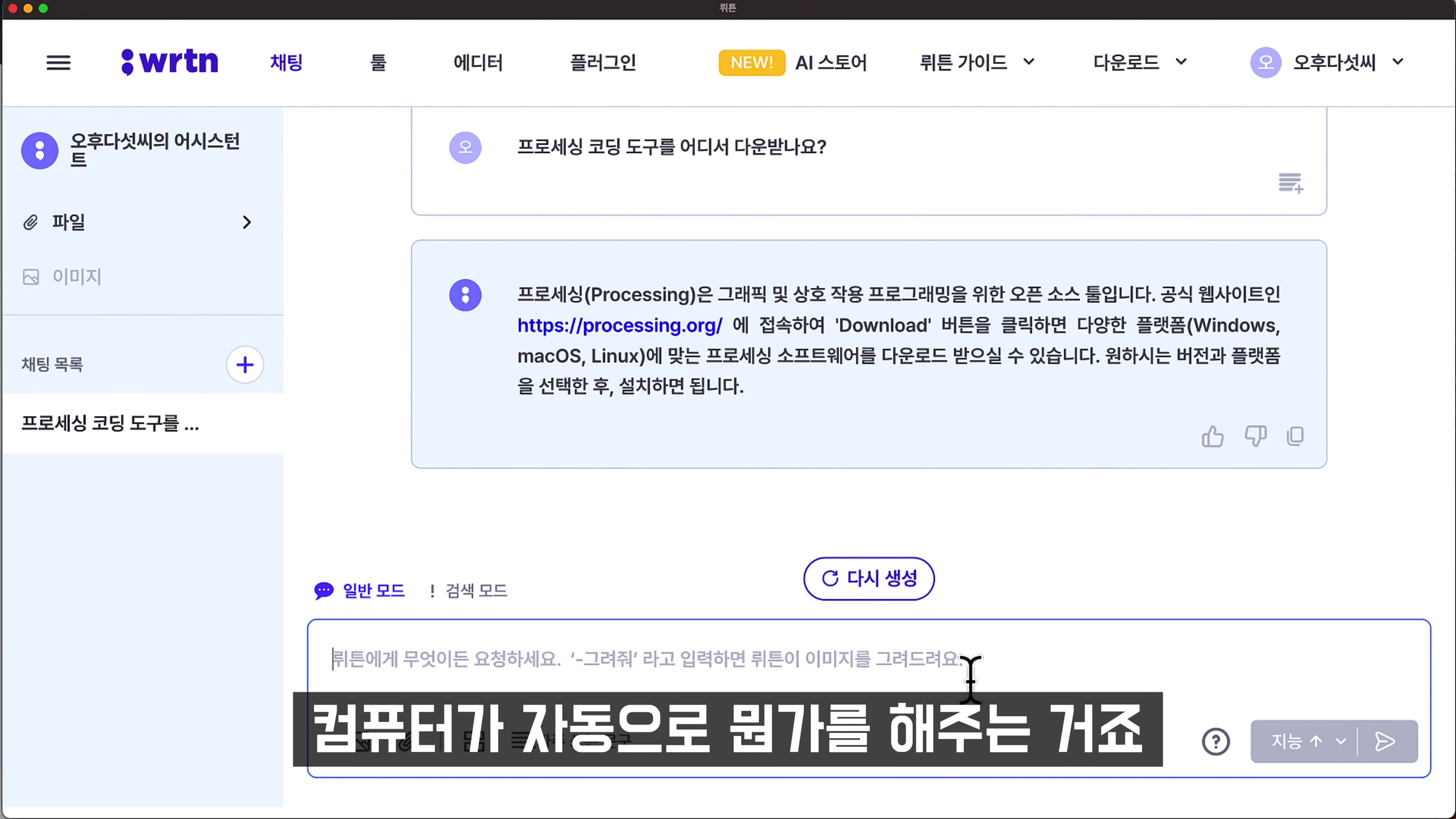 GPT-4 무제한 무료 코딩하기! & AI 이미지 생성 무료! chatgpt 완벽대체 인공지능 서비스 뤼튼 AI! wrtn - 오후다섯씨 3번째 장면