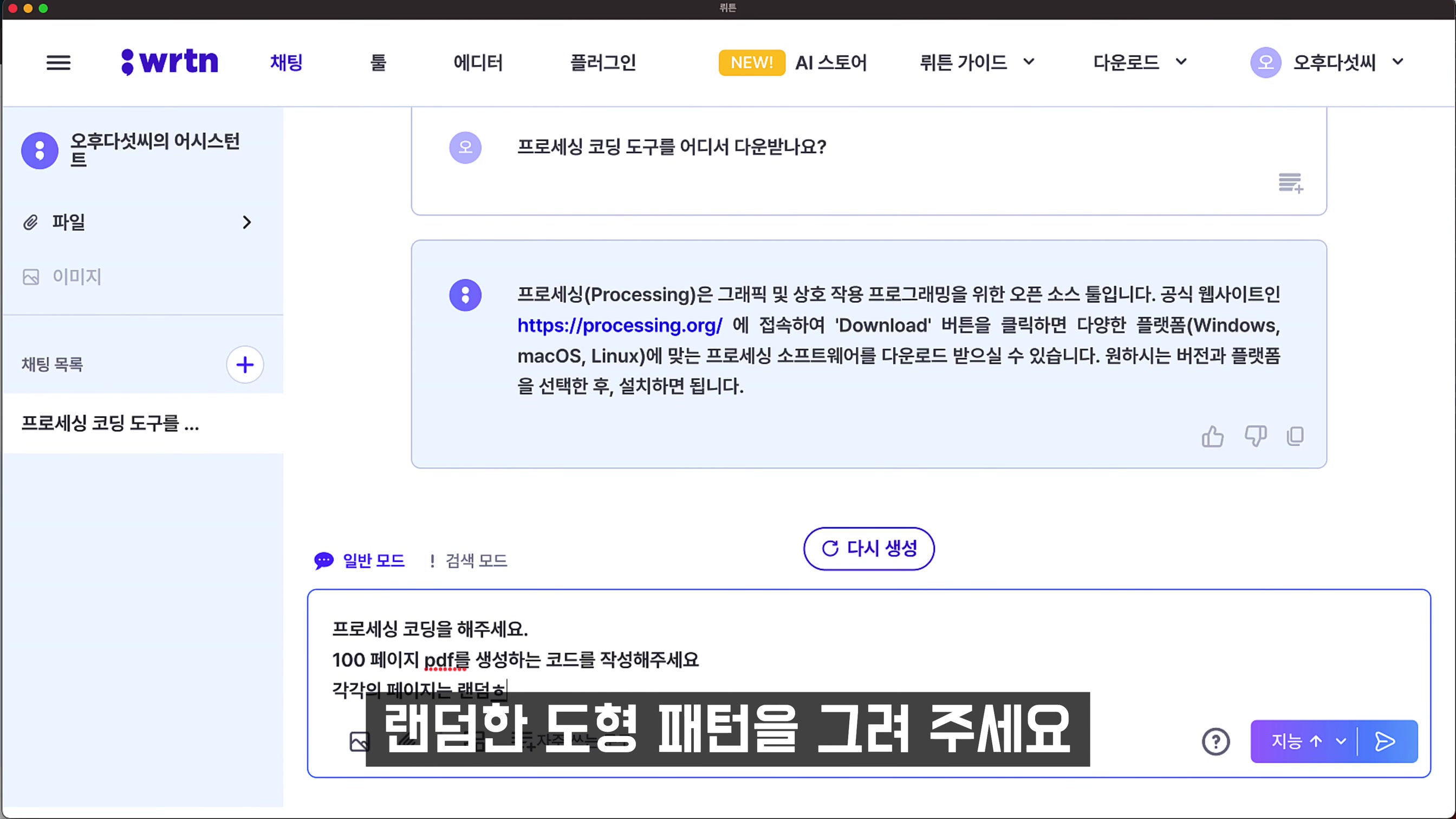GPT-4 무제한 무료 코딩하기! & AI 이미지 생성 무료! chatgpt 완벽대체 인공지능 서비스 뤼튼 AI! wrtn - 오후다섯씨 4번째 장면