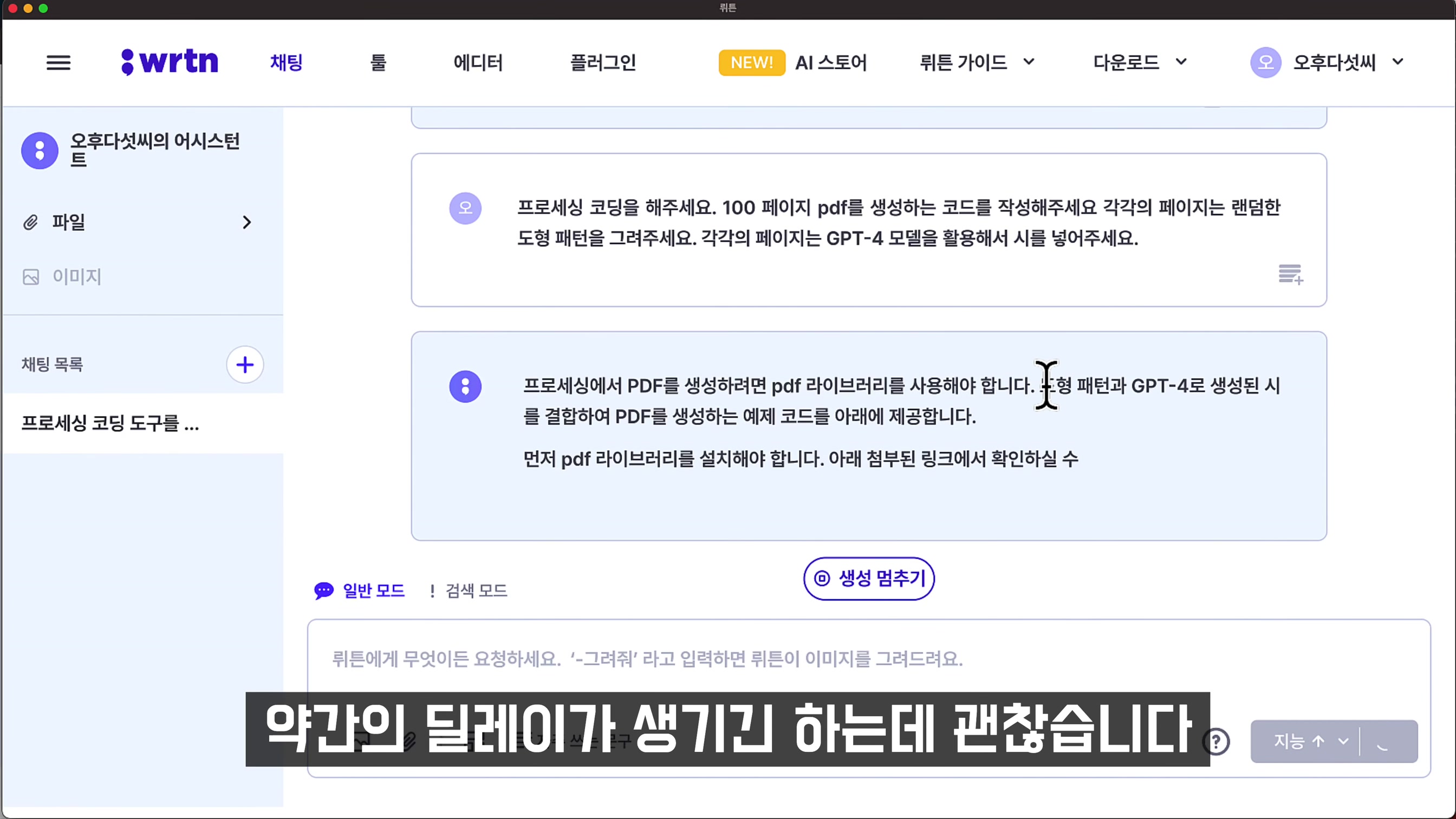GPT-4 무제한 무료 코딩하기! & AI 이미지 생성 무료! chatgpt 완벽대체 인공지능 서비스 뤼튼 AI! wrtn - 오후다섯씨 5번째 장면