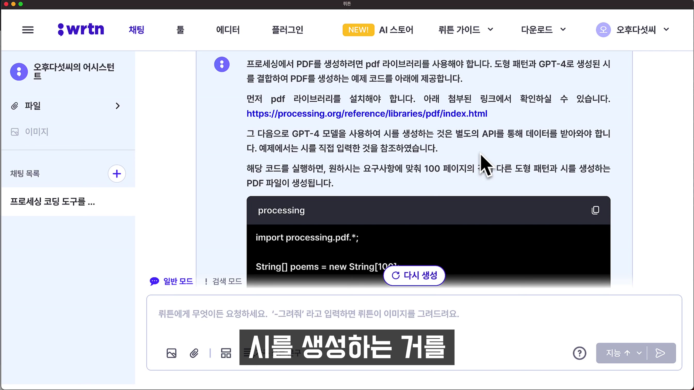 GPT-4 무제한 무료 코딩하기! & AI 이미지 생성 무료! chatgpt 완벽대체 인공지능 서비스 뤼튼 AI! wrtn - 오후다섯씨 6번째 장면