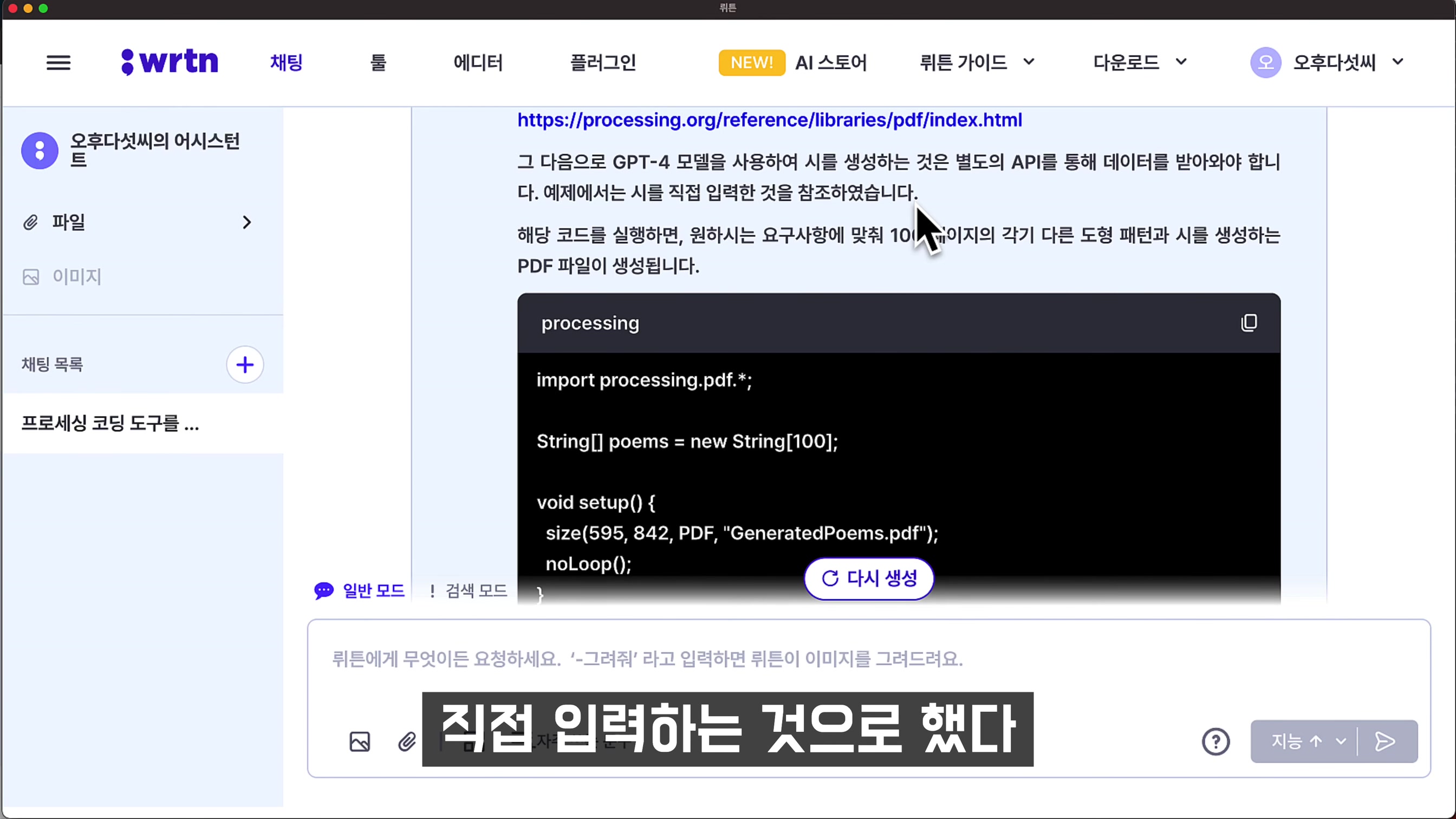 GPT-4 무제한 무료 코딩하기! & AI 이미지 생성 무료! chatgpt 완벽대체 인공지능 서비스 뤼튼 AI! wrtn - 오후다섯씨 7번째 장면