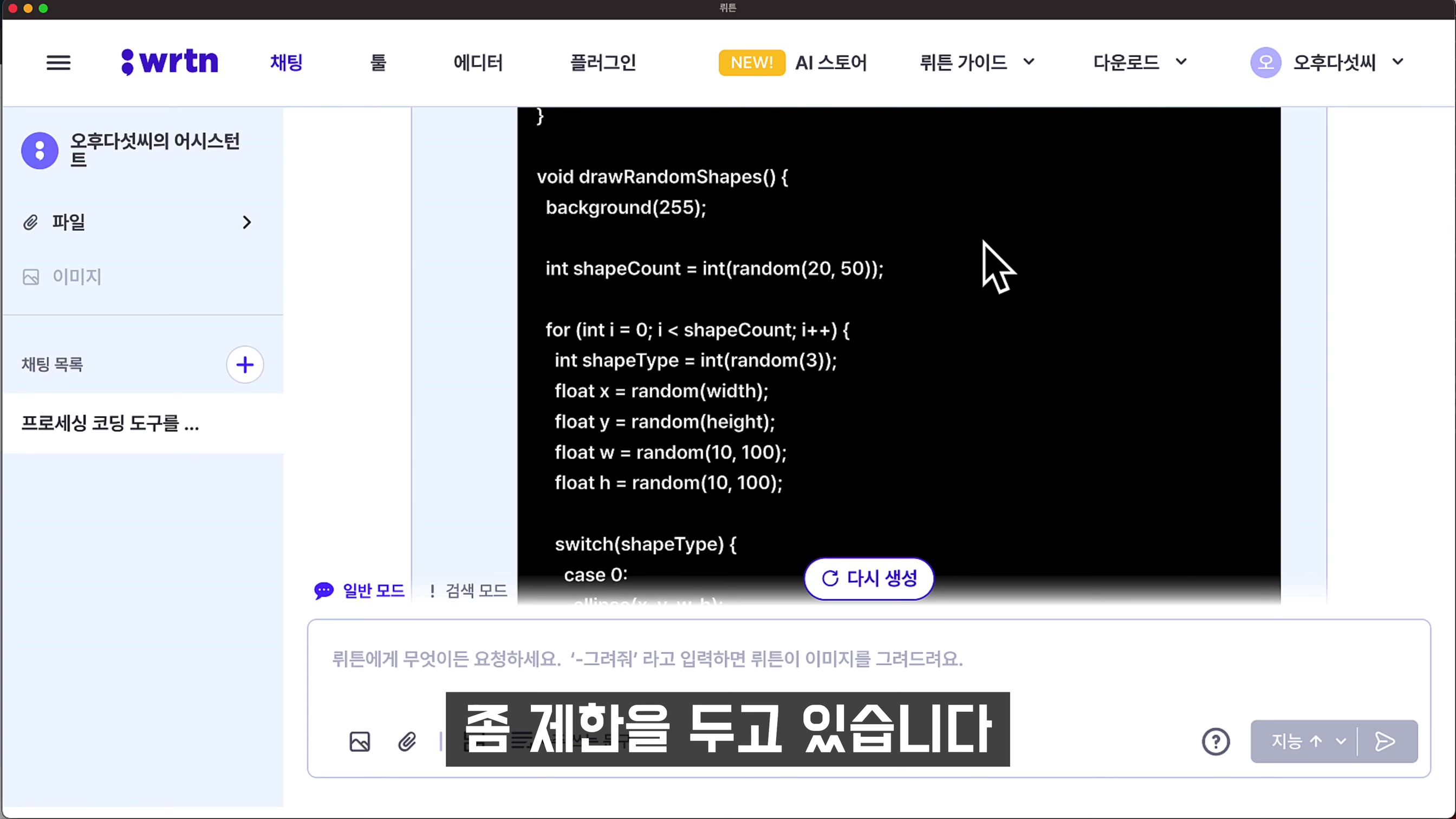 GPT-4 무제한 무료 코딩하기! & AI 이미지 생성 무료! chatgpt 완벽대체 인공지능 서비스 뤼튼 AI! wrtn - 오후다섯씨 9번째 장면