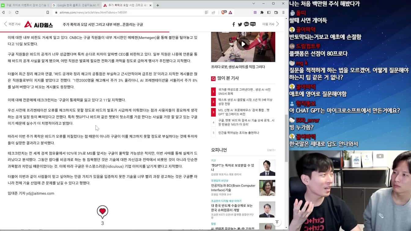 구글과 MS의 AI 전쟁 근황, 구글의 시대 끝났나? 12번째 장면