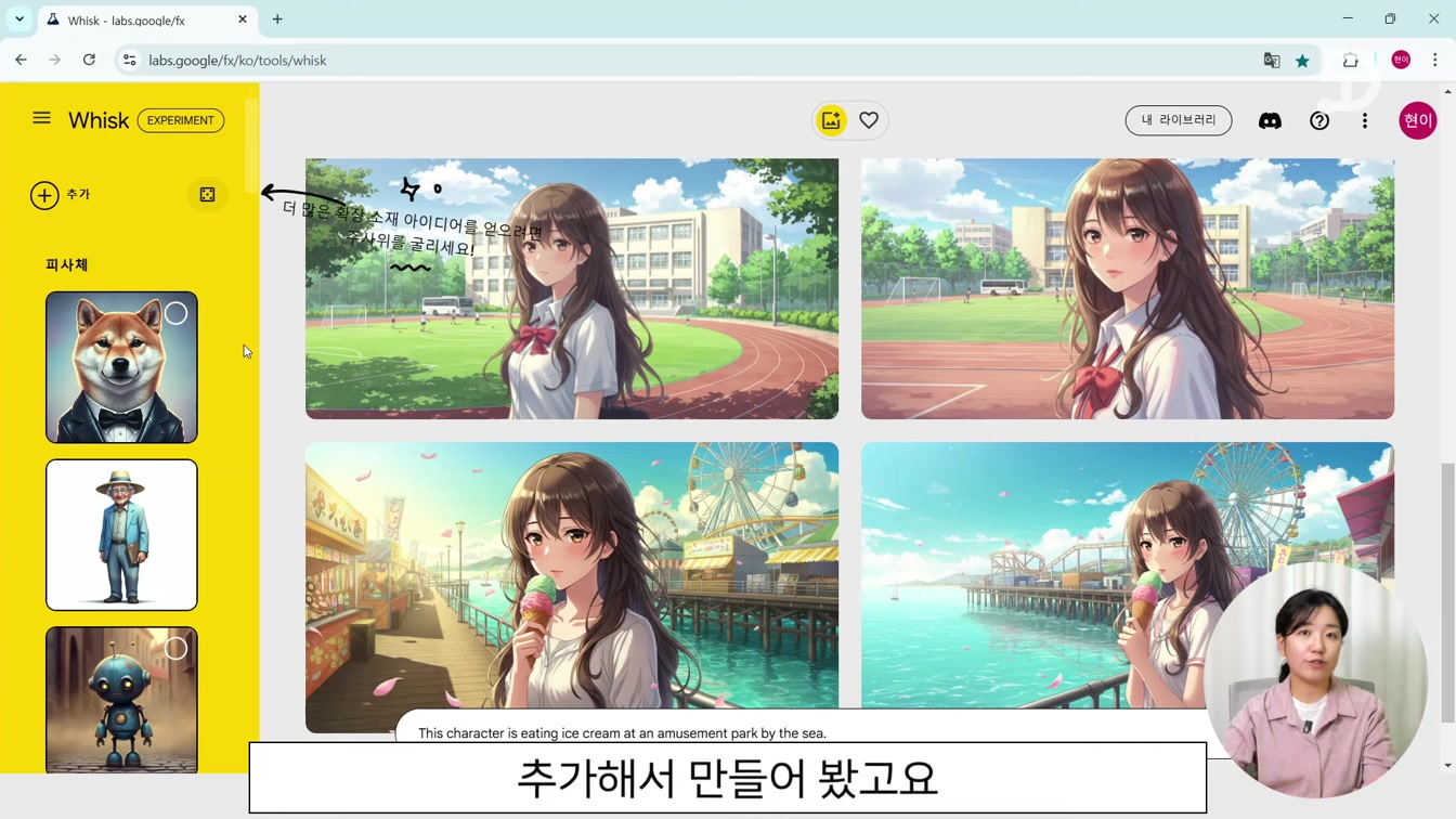 텍스트없이 이미지 생성하는 구글 AI 위스크 (whisk) 13번째 장면
