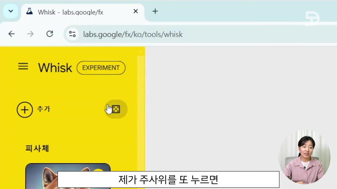 텍스트없이 이미지 생성하는 구글 AI 위스크 (whisk) 3번째 장면