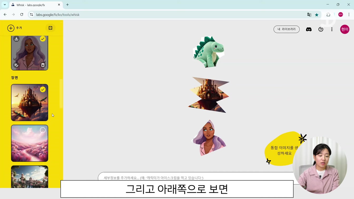 텍스트없이 이미지 생성하는 구글 AI 위스크 (whisk) 4번째 장면