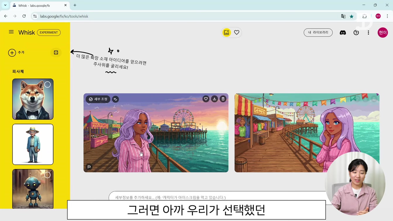 텍스트없이 이미지 생성하는 구글 AI 위스크 (whisk) 5번째 장면