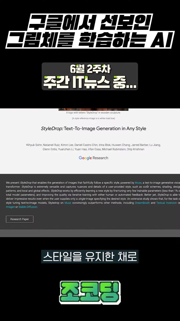 👨‍🎨그림체를 익혀서 이미지를 생성해주는 AI! (갓구글;;;) #shorts 1번째 장면