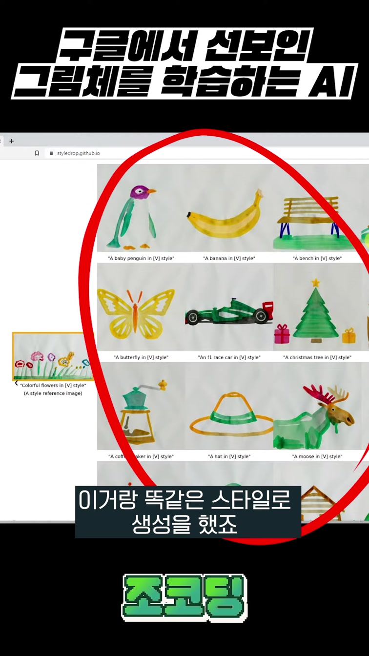 👨‍🎨그림체를 익혀서 이미지를 생성해주는 AI! (갓구글;;;) #shorts 4번째 장면