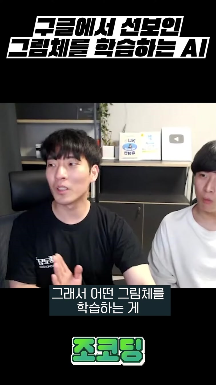 👨‍🎨그림체를 익혀서 이미지를 생성해주는 AI! (갓구글;;;) #shorts 5번째 장면