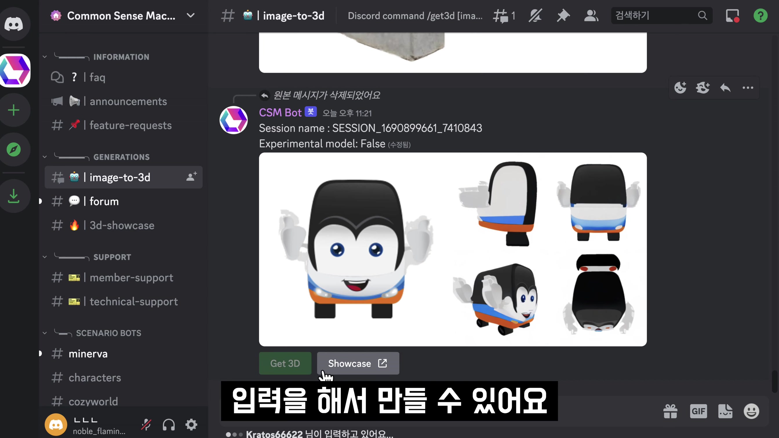 쓸만합니다! 마음껏 생성하세요! 인공지능 3D 생성! CMS Image to 3D! Generative 3D AI 오후다섯씨! 13번째 장면