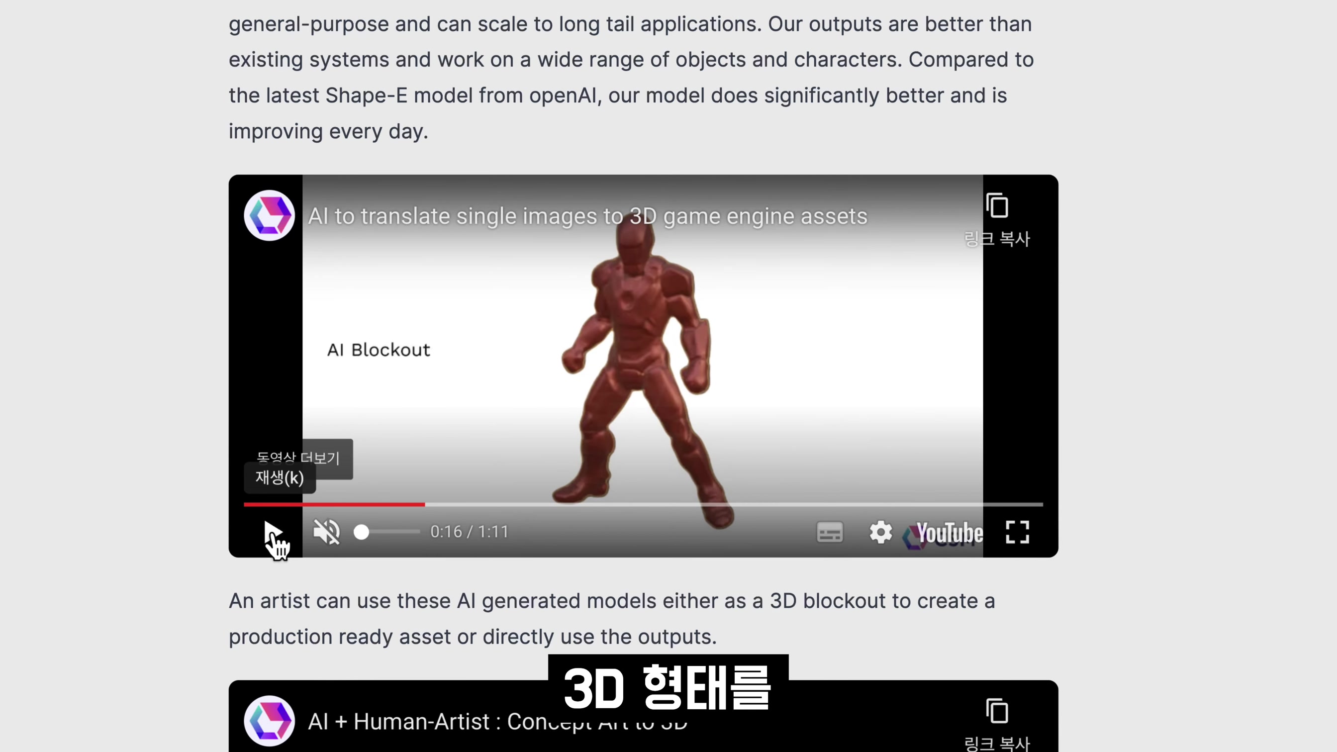 쓸만합니다! 마음껏 생성하세요! 인공지능 3D 생성! CMS Image to 3D! Generative 3D AI 오후다섯씨! 16번째 장면