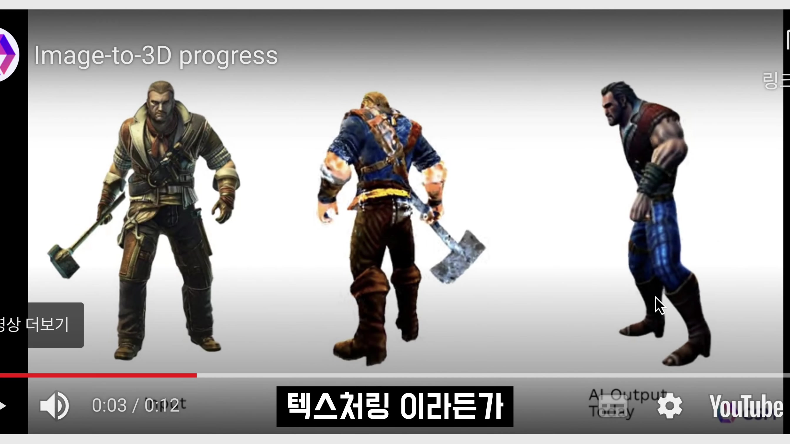 쓸만합니다! 마음껏 생성하세요! 인공지능 3D 생성! CMS Image to 3D! Generative 3D AI 오후다섯씨! 18번째 장면