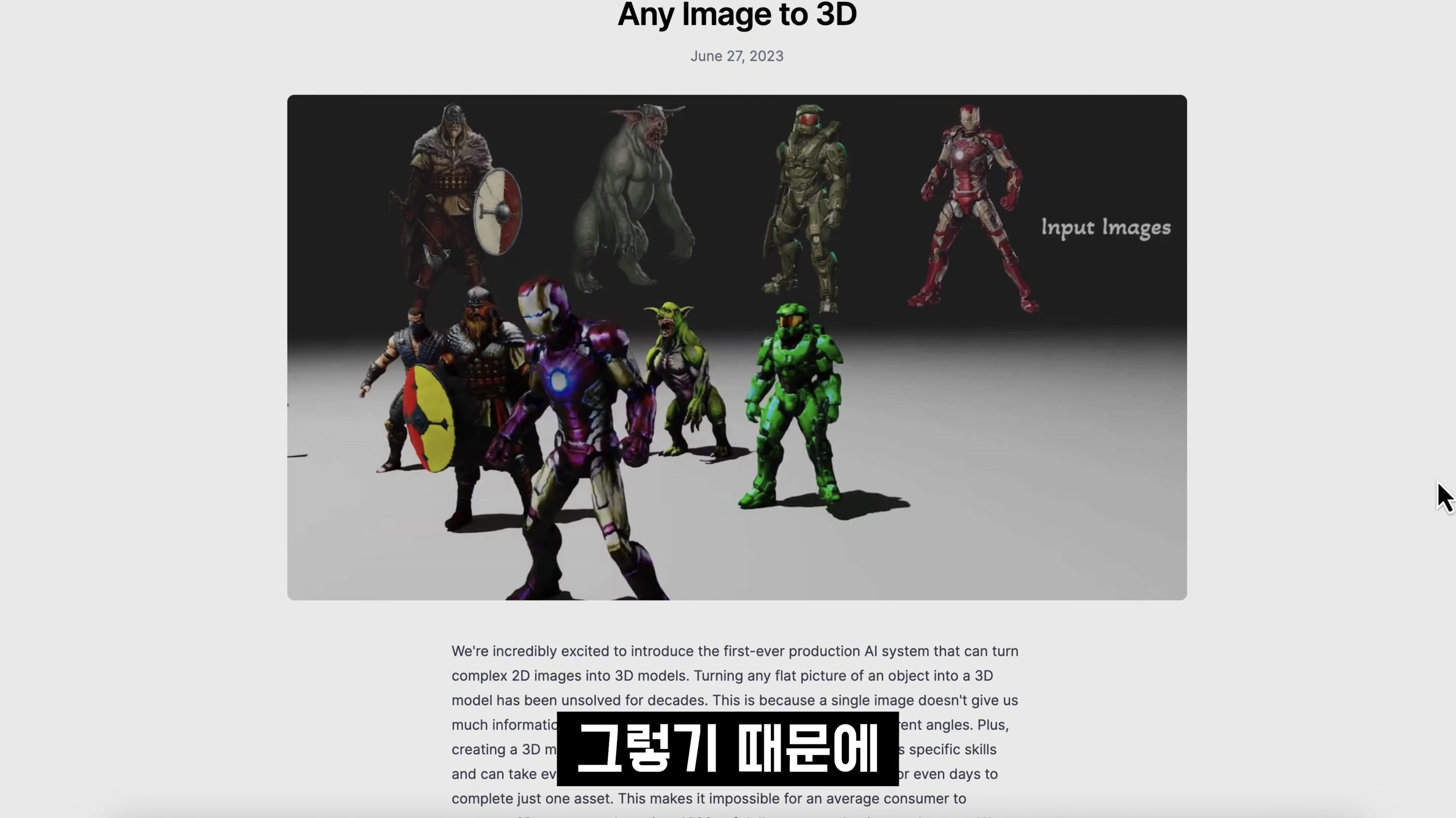 쓸만합니다! 마음껏 생성하세요! 인공지능 3D 생성! CMS Image to 3D! Generative 3D AI 오후다섯씨! 3번째 장면