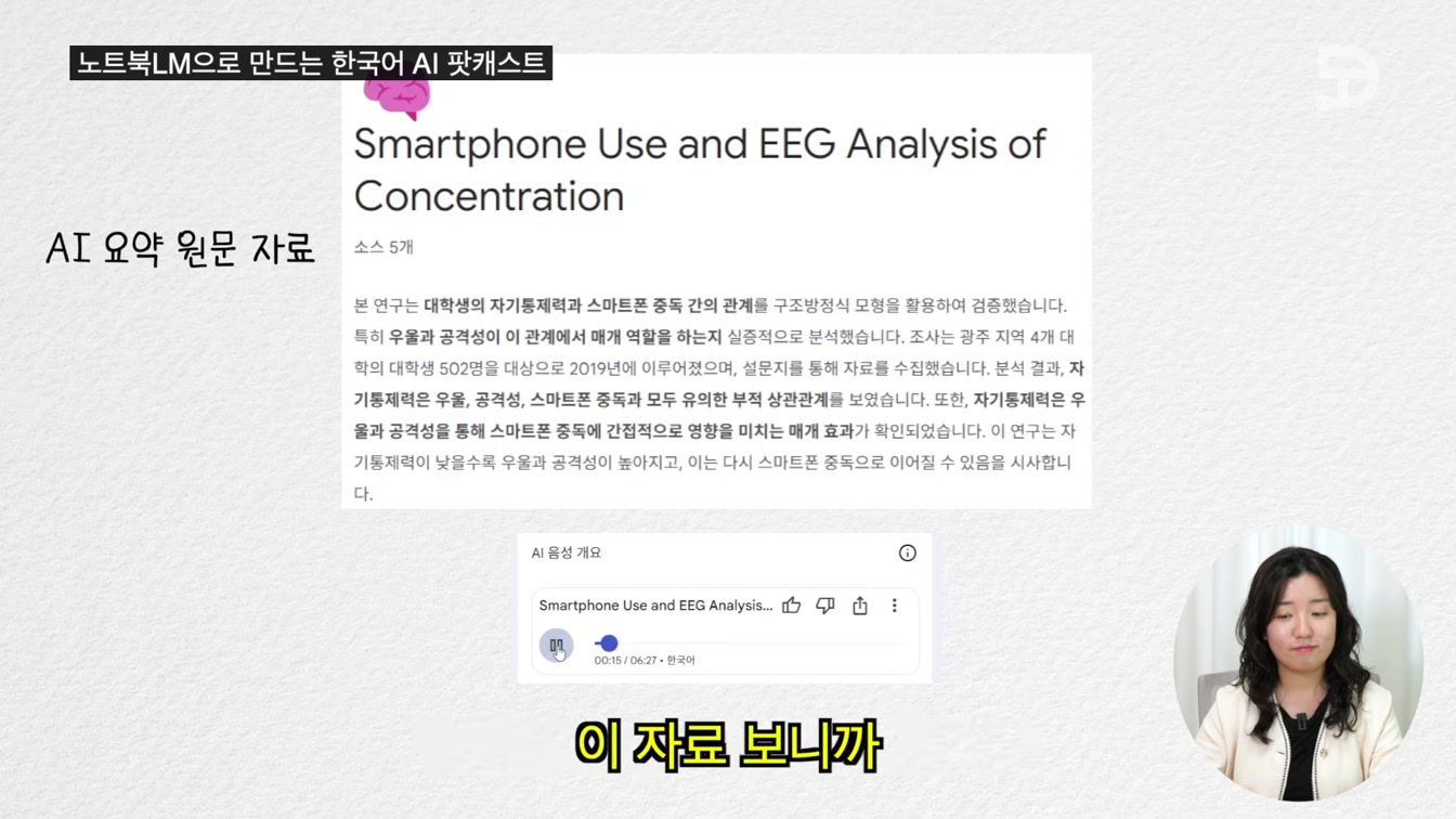 노트북 LM 업데이트 AI 한국어 팟캐스트｜Google Notebook LM 11번째 장면