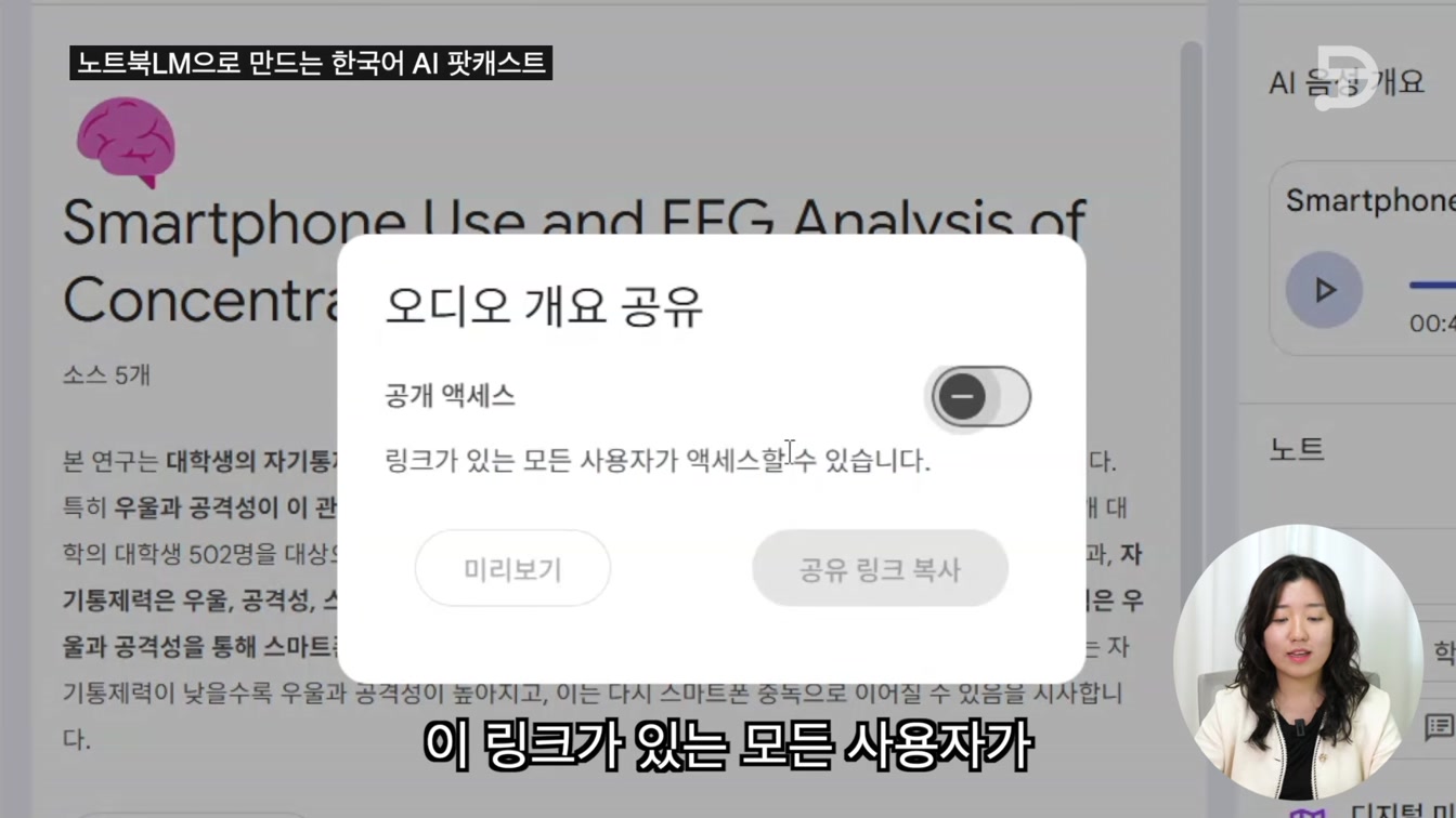 노트북 LM 업데이트 AI 한국어 팟캐스트｜Google Notebook LM 13번째 장면