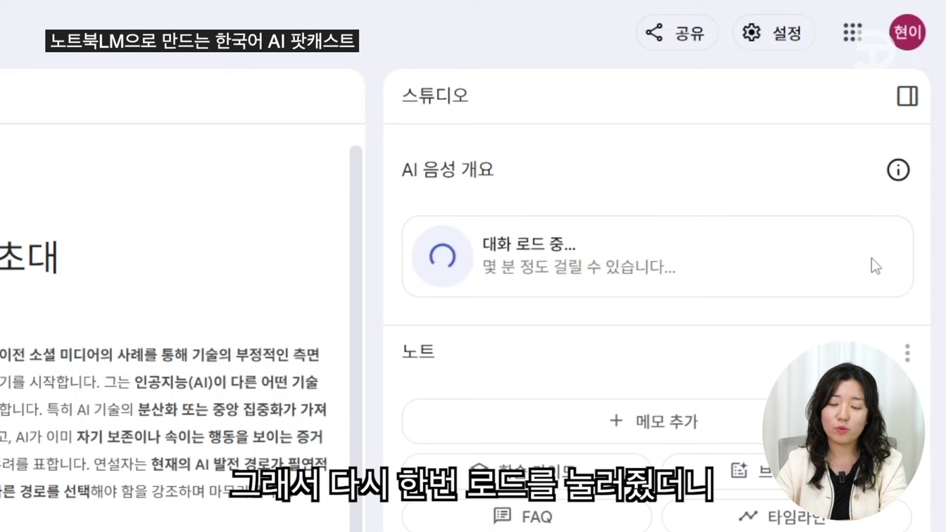 노트북 LM 업데이트 AI 한국어 팟캐스트｜Google Notebook LM 14번째 장면