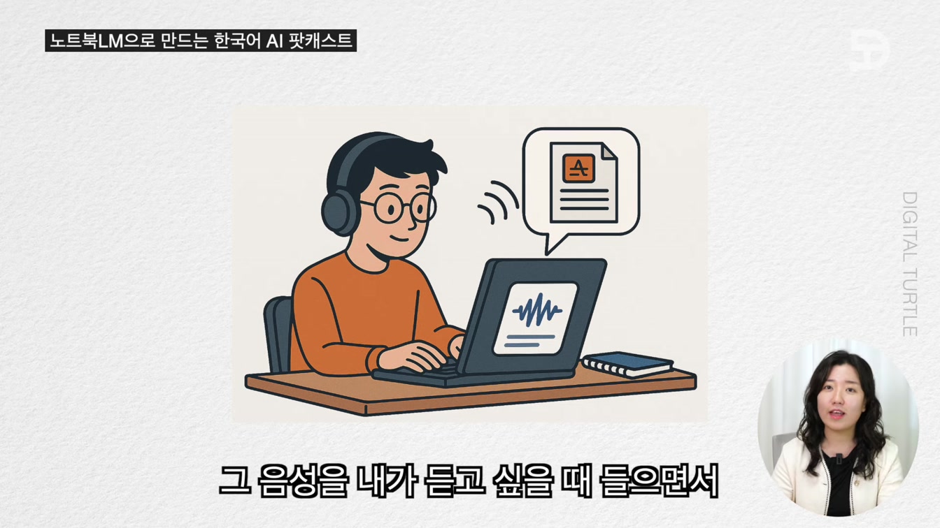 노트북 LM 업데이트 AI 한국어 팟캐스트｜Google Notebook LM 3번째 장면