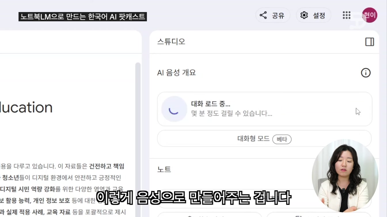 노트북 LM 업데이트 AI 한국어 팟캐스트｜Google Notebook LM 5번째 장면