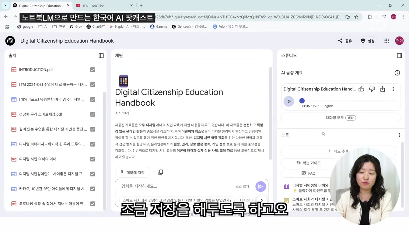 노트북 LM 업데이트 AI 한국어 팟캐스트｜Google Notebook LM 6번째 장면