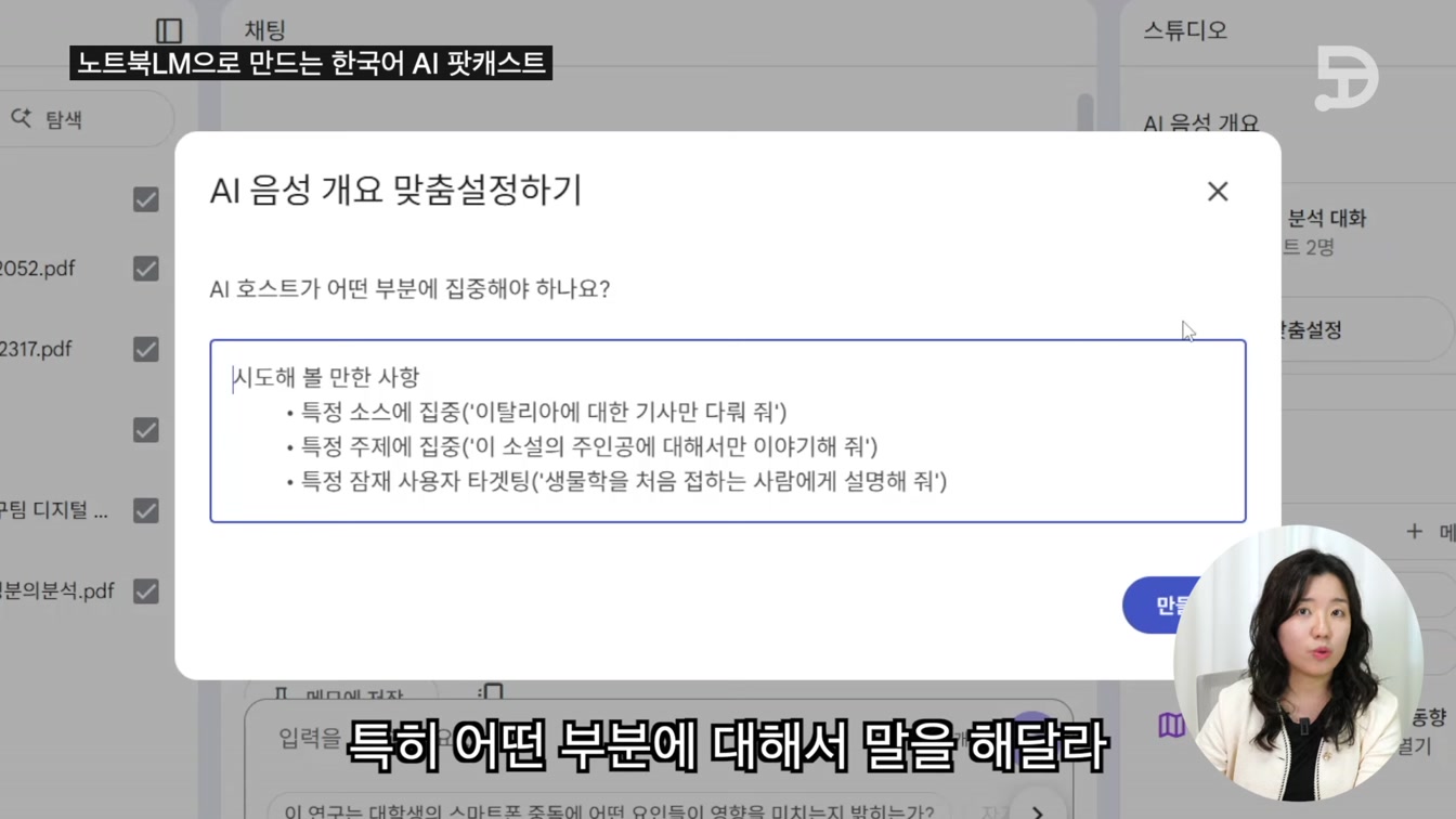노트북 LM 업데이트 AI 한국어 팟캐스트｜Google Notebook LM 7번째 장면