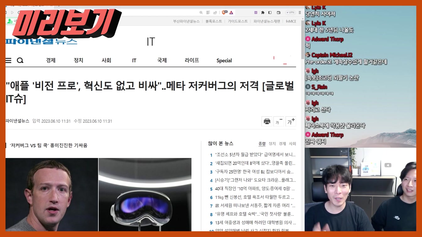 애플 WWDC 요약, 생각 읽는 비전 프로, 삼성/구글/퀄컴의 반격 등 IT 뉴스 1번째 장면