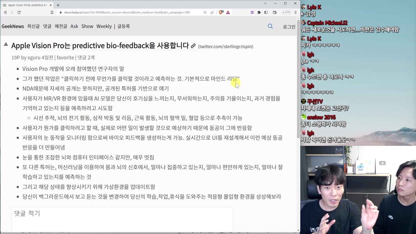 애플 WWDC 요약, 생각 읽는 비전 프로, 삼성/구글/퀄컴의 반격 등 IT 뉴스 16번째 장면