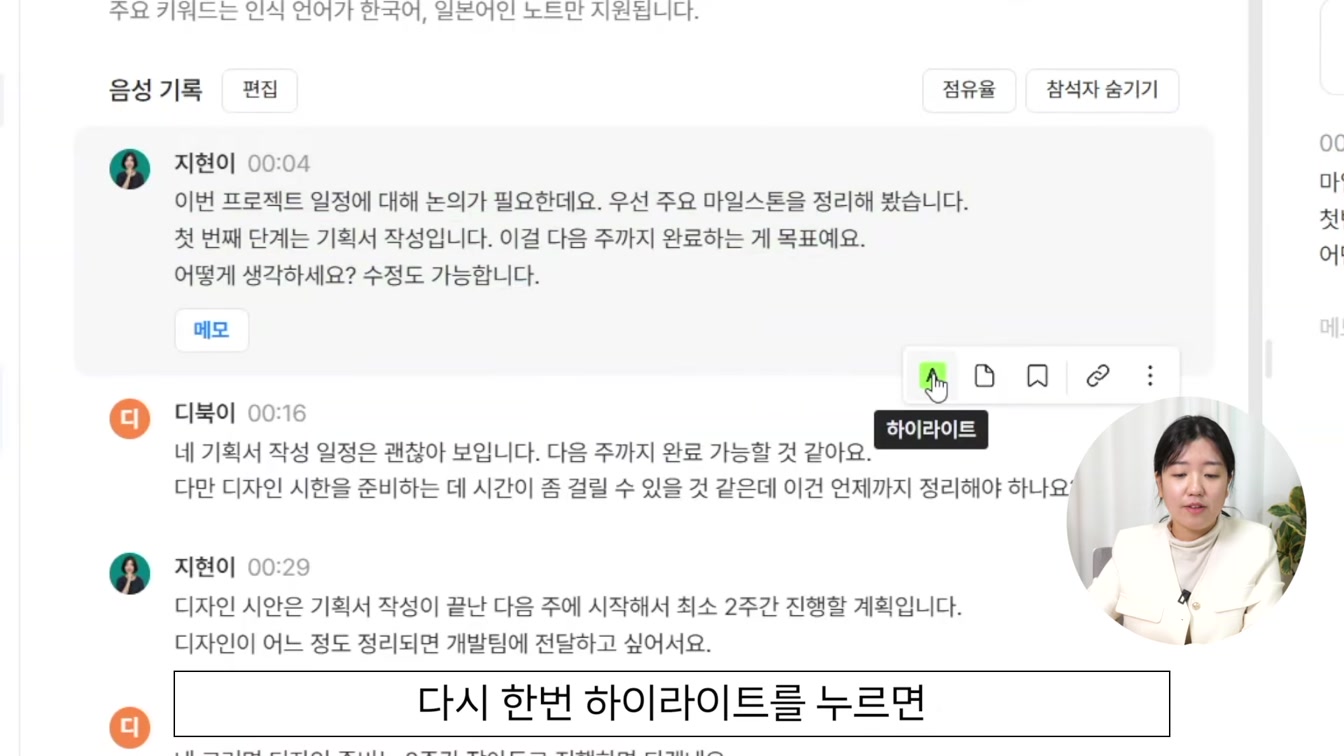녹음한 내용 텍스트로 변환, AI 요약까지 끝내는 클로바노트 사용법 (회의록 필수!) 10번째 장면