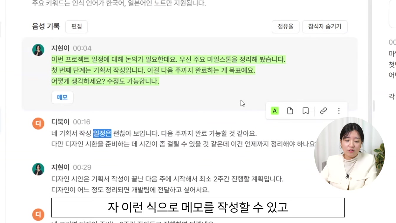 녹음한 내용 텍스트로 변환, AI 요약까지 끝내는 클로바노트 사용법 (회의록 필수!) 11번째 장면