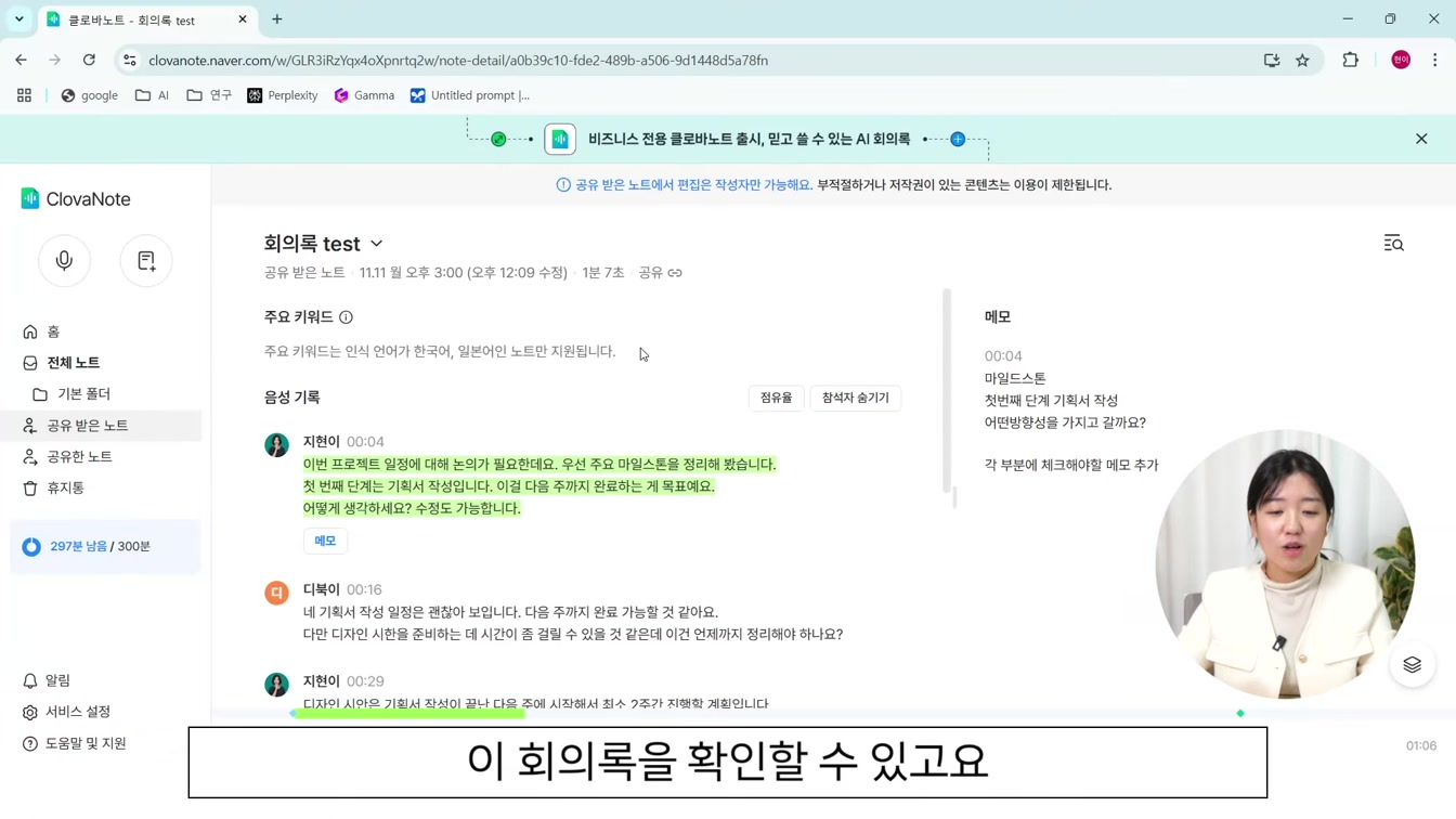 녹음한 내용 텍스트로 변환, AI 요약까지 끝내는 클로바노트 사용법 (회의록 필수!) 12번째 장면