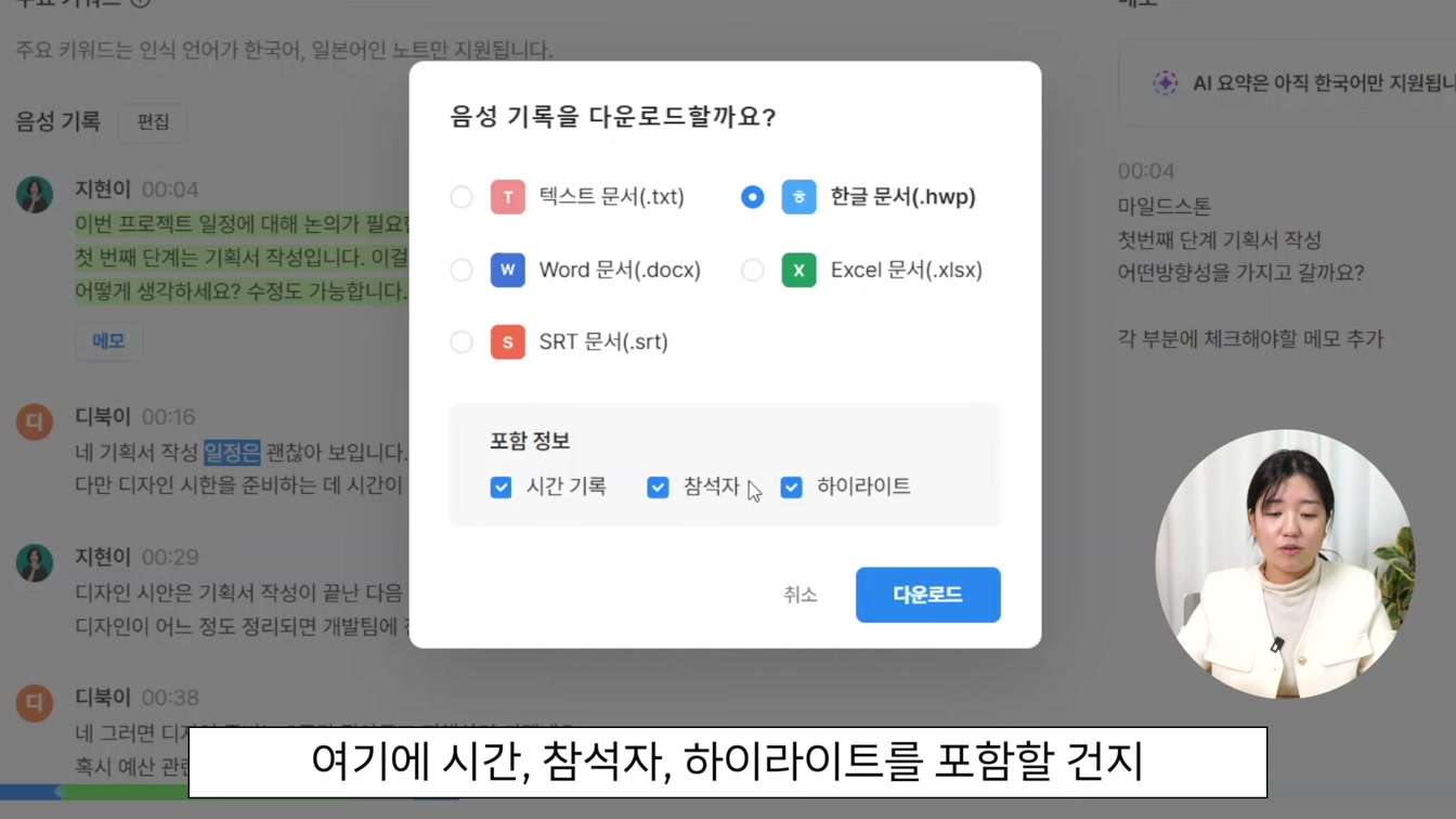 녹음한 내용 텍스트로 변환, AI 요약까지 끝내는 클로바노트 사용법 (회의록 필수!) 13번째 장면