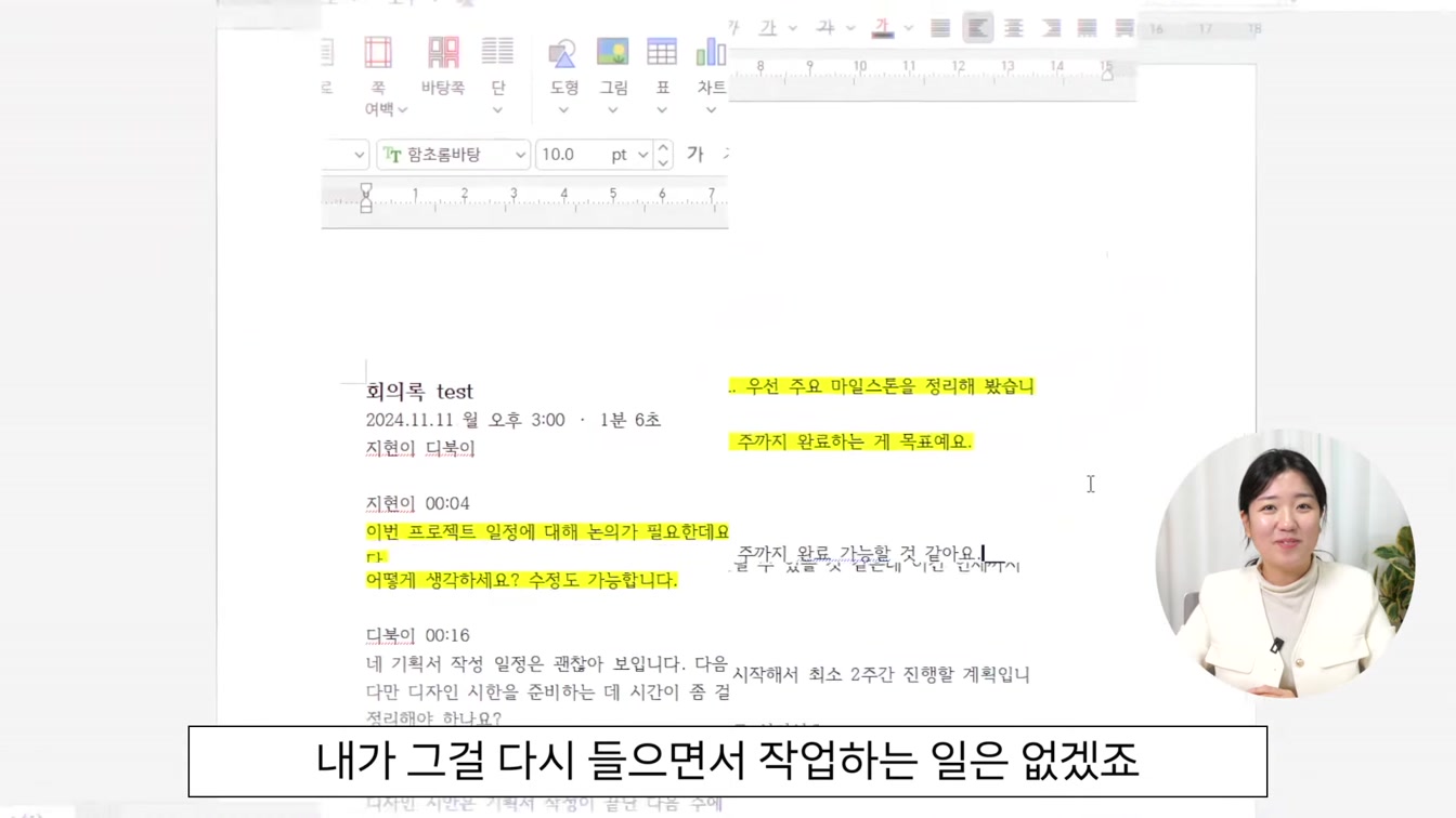 녹음한 내용 텍스트로 변환, AI 요약까지 끝내는 클로바노트 사용법 (회의록 필수!) 14번째 장면