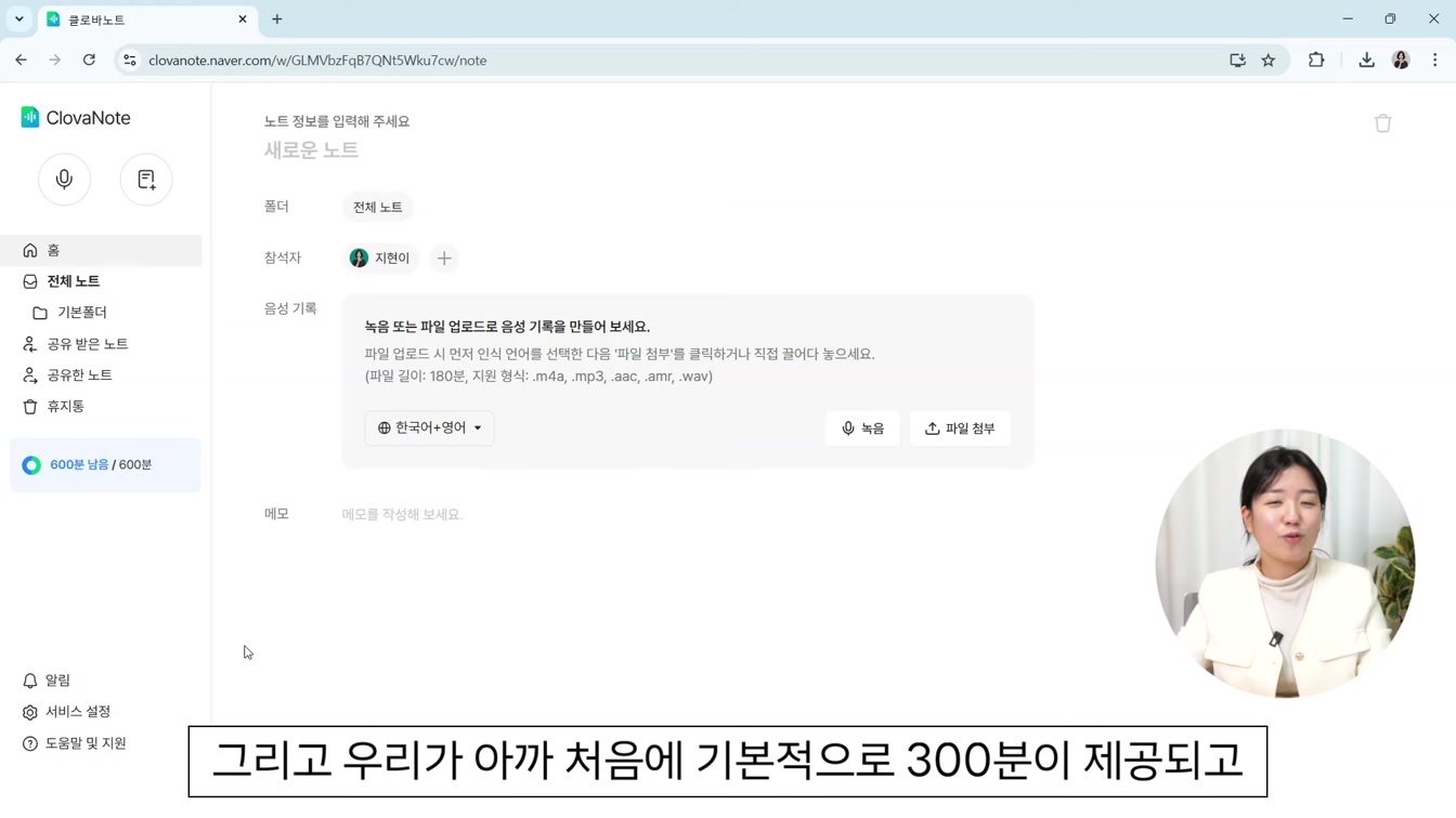 녹음한 내용 텍스트로 변환, AI 요약까지 끝내는 클로바노트 사용법 (회의록 필수!) 15번째 장면