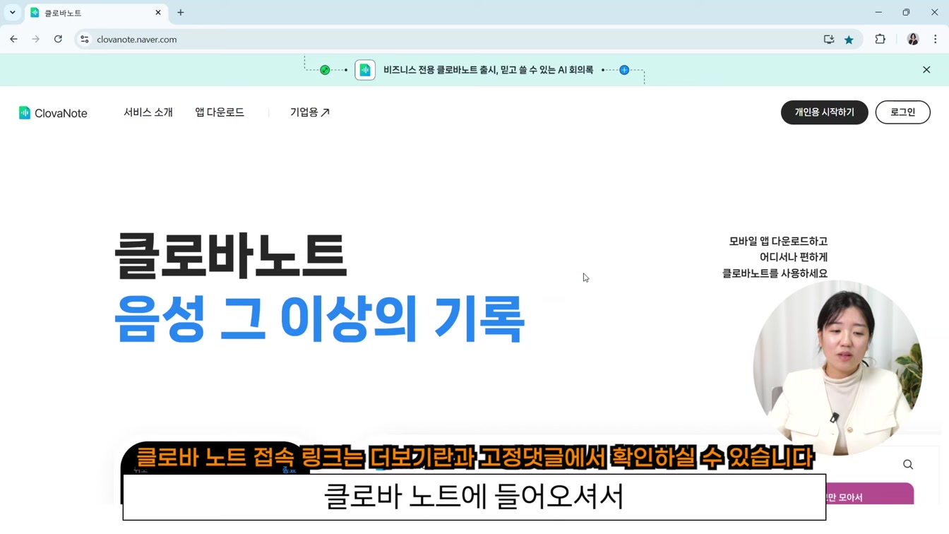녹음한 내용 텍스트로 변환, AI 요약까지 끝내는 클로바노트 사용법 (회의록 필수!) 2번째 장면
