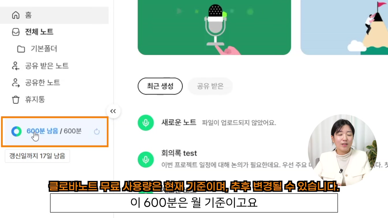 녹음한 내용 텍스트로 변환, AI 요약까지 끝내는 클로바노트 사용법 (회의록 필수!) 3번째 장면