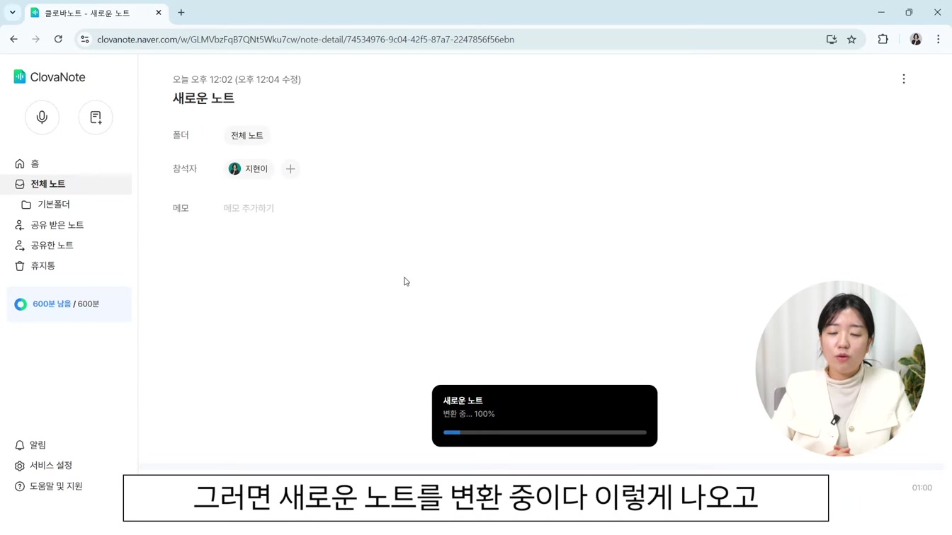 녹음한 내용 텍스트로 변환, AI 요약까지 끝내는 클로바노트 사용법 (회의록 필수!) 5번째 장면