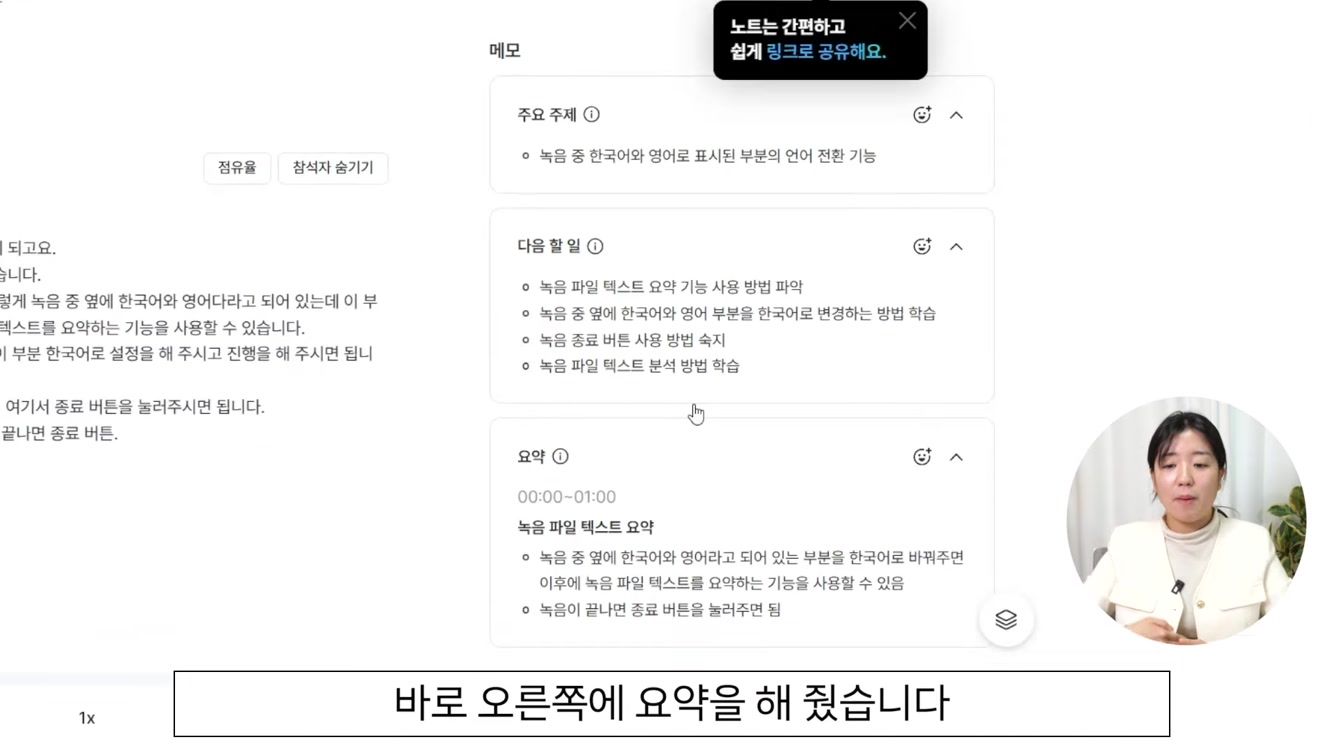 녹음한 내용 텍스트로 변환, AI 요약까지 끝내는 클로바노트 사용법 (회의록 필수!) 6번째 장면