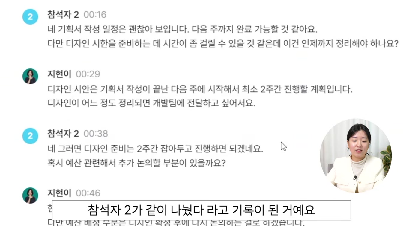 녹음한 내용 텍스트로 변환, AI 요약까지 끝내는 클로바노트 사용법 (회의록 필수!) 7번째 장면