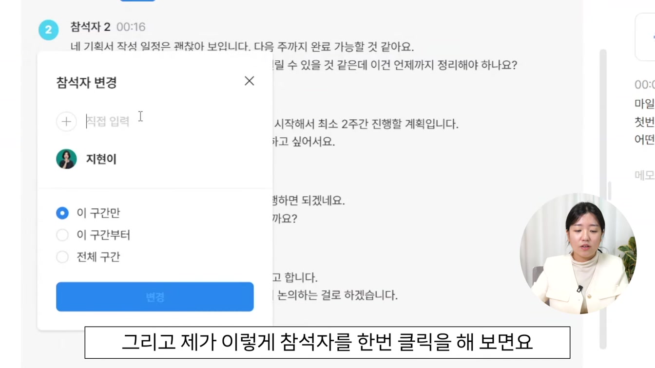 녹음한 내용 텍스트로 변환, AI 요약까지 끝내는 클로바노트 사용법 (회의록 필수!) 8번째 장면