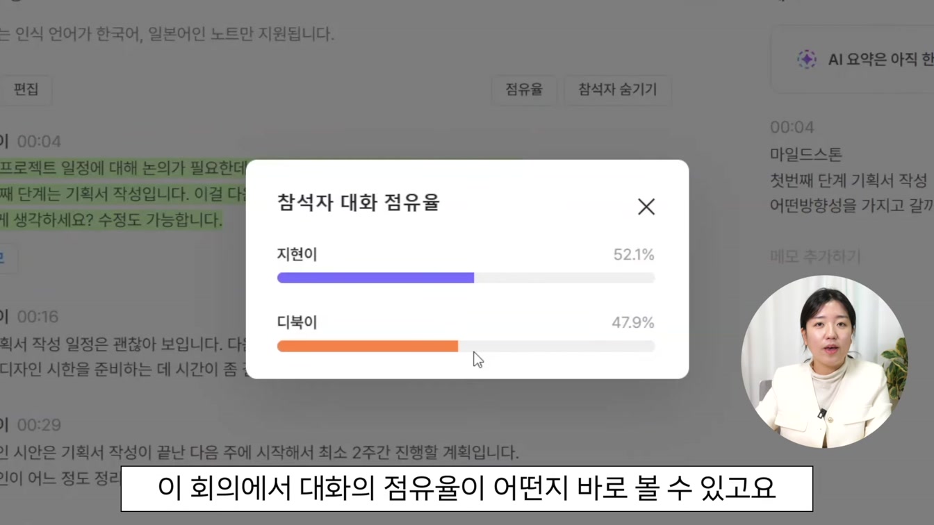 녹음한 내용 텍스트로 변환, AI 요약까지 끝내는 클로바노트 사용법 (회의록 필수!) 9번째 장면
