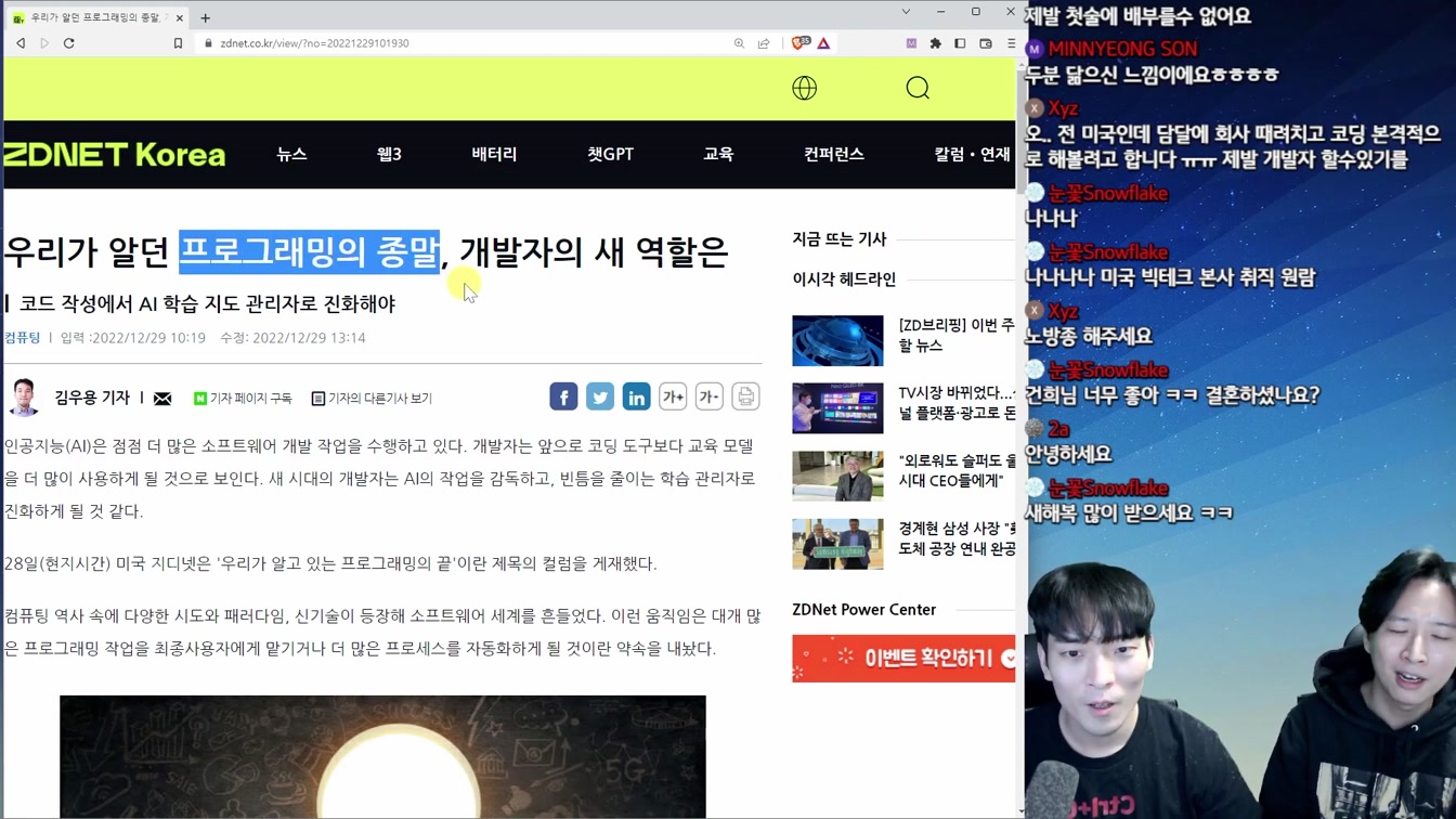 우리가 알던 프로그래밍의 종말과 개발 패러다임의 변화 1번째 장면