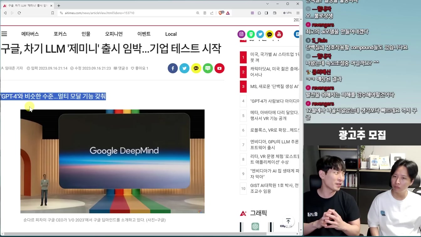 AI 뉴스 - 프론트엔드 종말, 3초 목소리 복제 TTS, 어도비 프리미어 AI, 제미니 출시 임박 등 15번째 장면