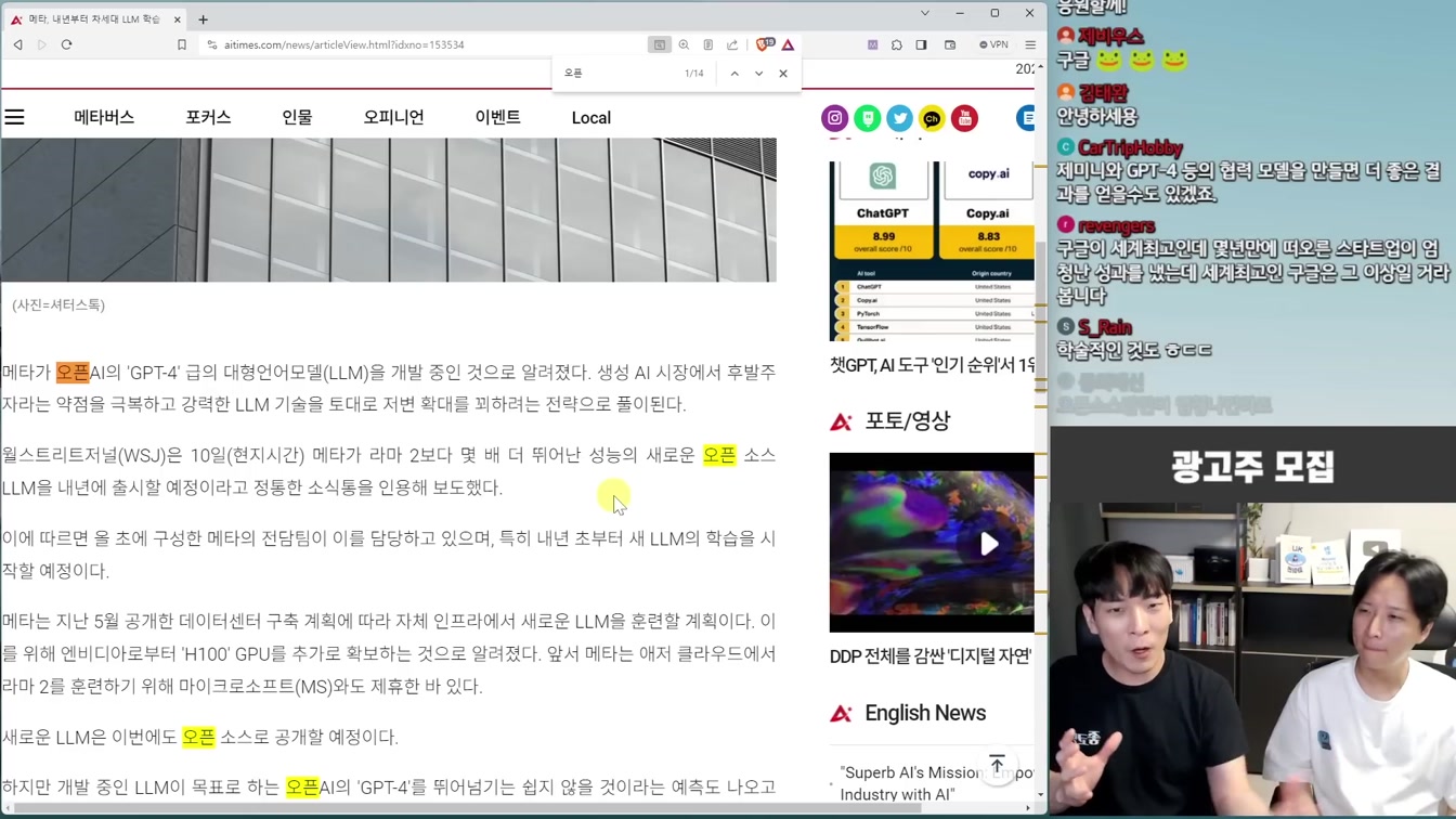 AI 뉴스 - 프론트엔드 종말, 3초 목소리 복제 TTS, 어도비 프리미어 AI, 제미니 출시 임박 등 16번째 장면